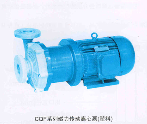 CQF系列磁力传动离心泵(塑料)
