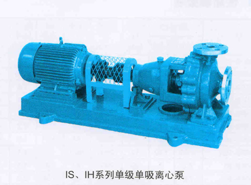 IS、IH系列单级单吸离心泵